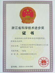 پیشرفت در نوآوری علمی و فناوری، شرکت تدریک برنده مقام اول جایزه پیشرفت علم و فناوری ژجیانگ شد.